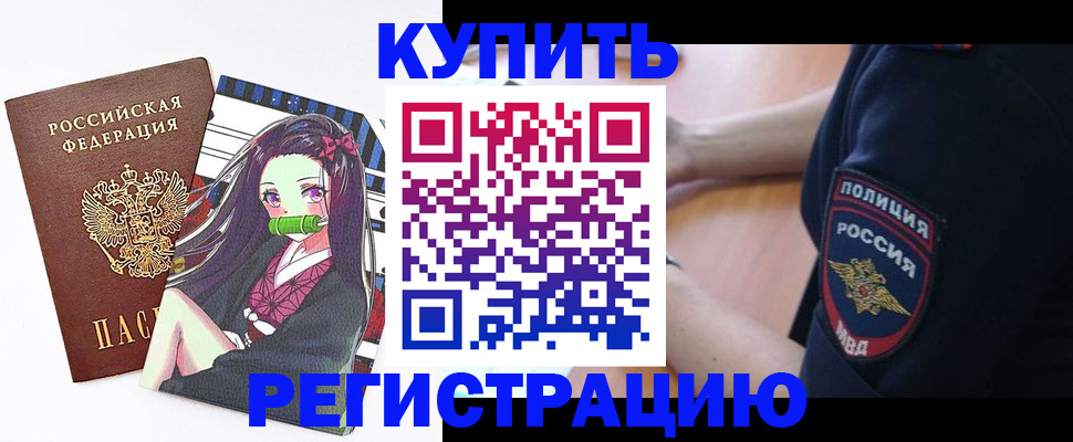 прописка регистрация в Магадане
