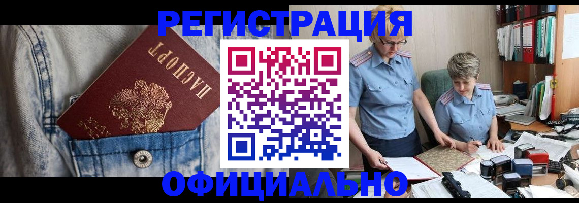 прописка для работы в Магадане