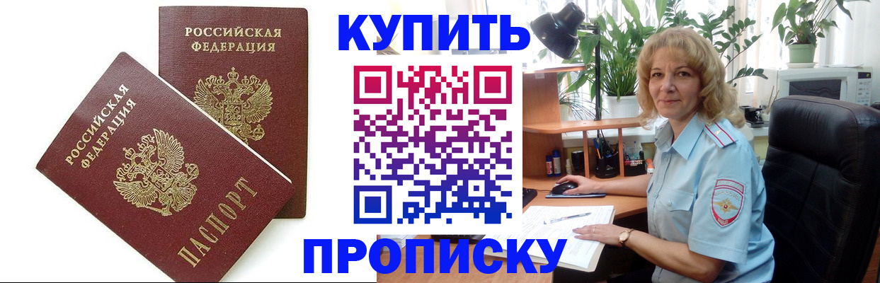 прописка штамп в Магадане