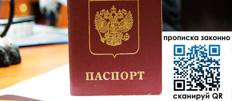 прописка в Магадане регистрация в Магадане